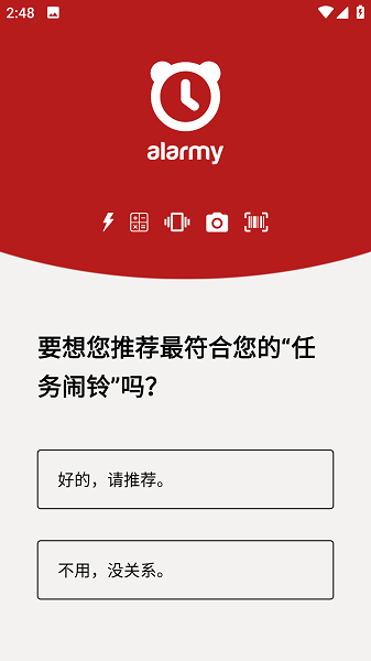 阿喇迷闹钟(alarmy pro)截图