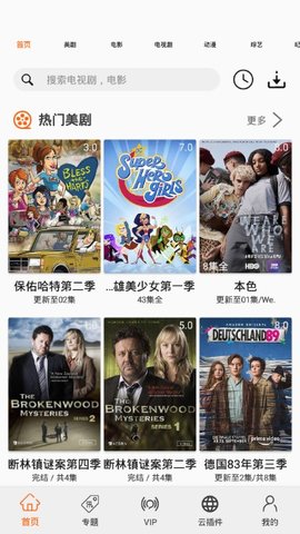 美剧侠app最新版