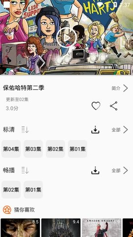 美剧侠app最新版