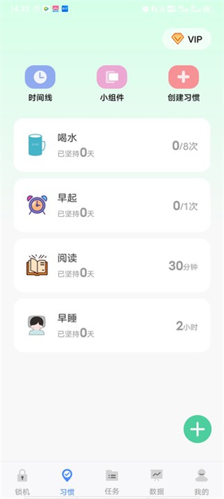 自律计划app使用说明