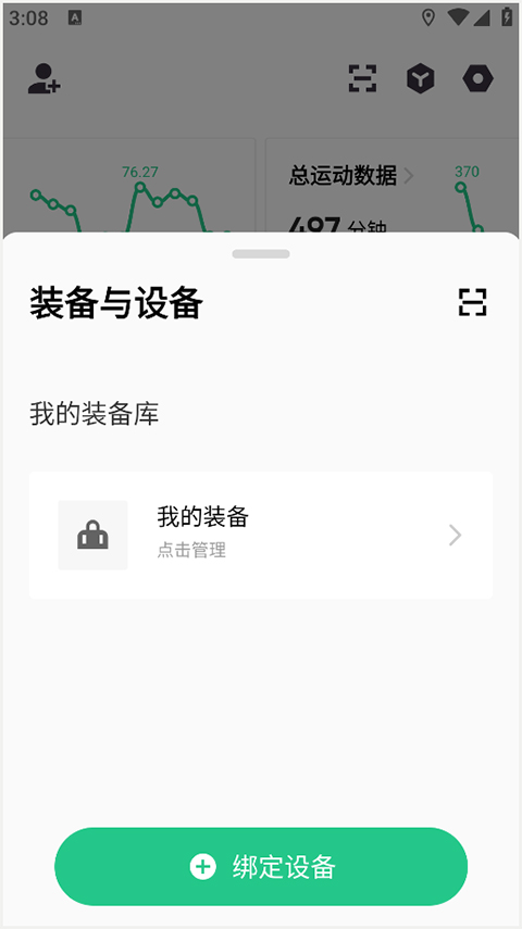 Keepapp怎么绑定手环？