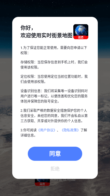 实时街景地图App手机版