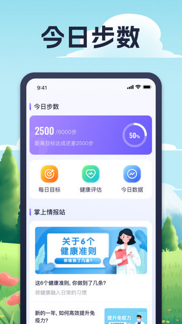 玲珑计步手机版下载