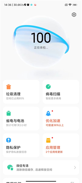 miui手机管家app