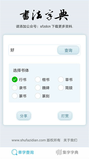 书法字典截图