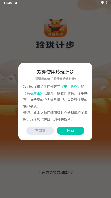 玲珑计步手机版下载