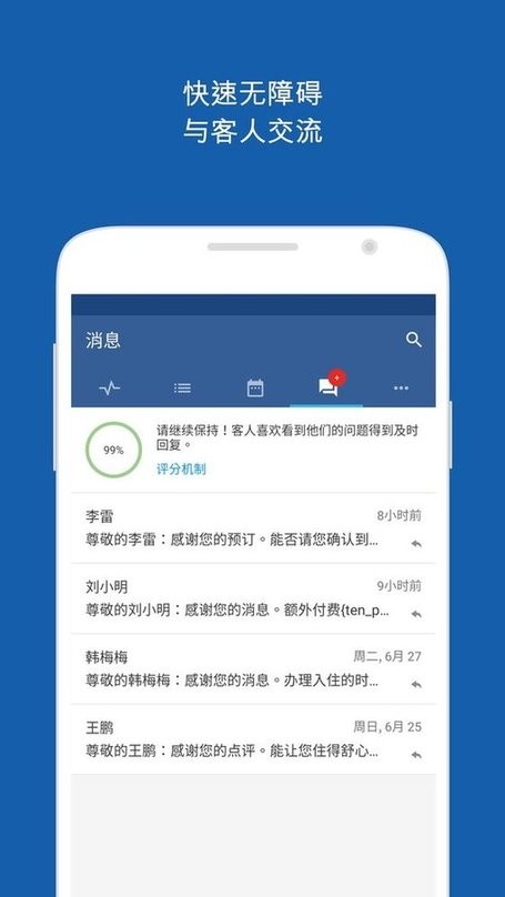 Pulse酒店管理app最新版