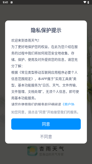 杏雨天气最新版
