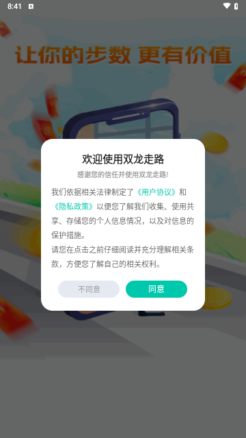 双龙走路手机版