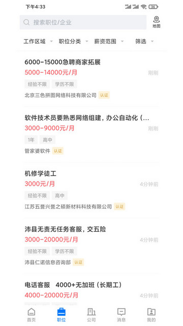 沛县便民网招聘最新版