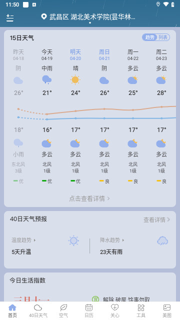 清雨天气官方版