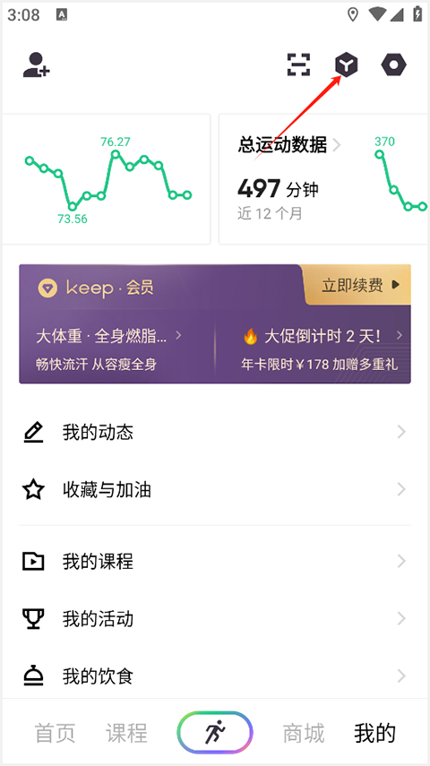 Keep怎么绑定手环？