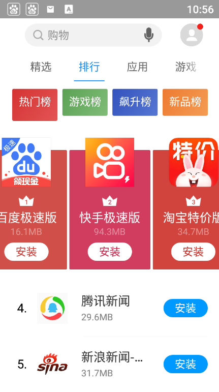 魅族应用商店(11.0.32)