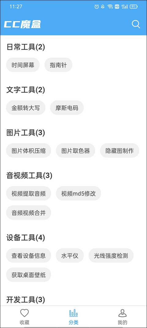 cc魔盒最新版本截图