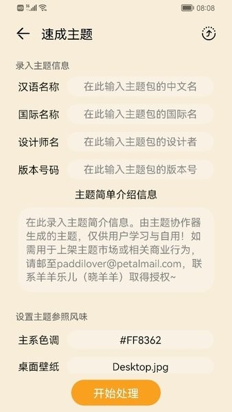 主题协作器荣耀版截图