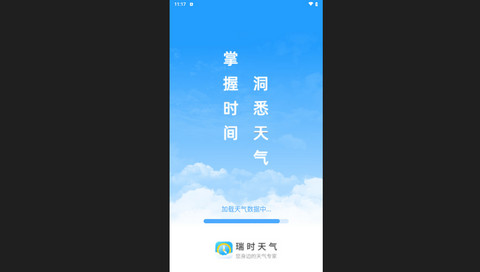 瑞时天气官方版