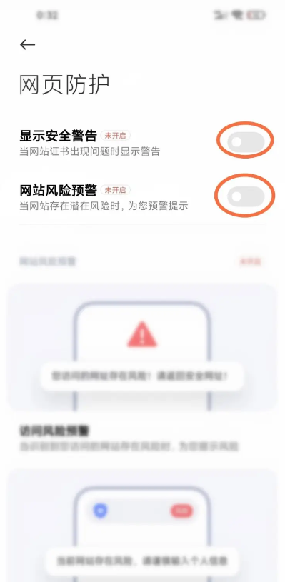 小米浏览器禁止访问怎么解除