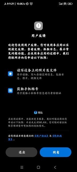 miui用户反馈app最新版