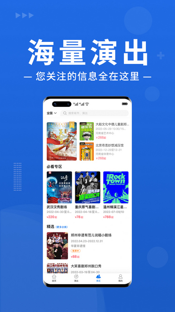 大河票务网官方版