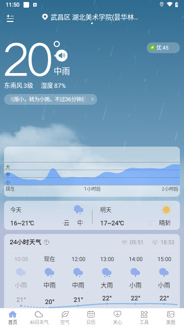 清雨天气官方版