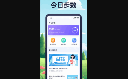 玲珑计步手机版下载