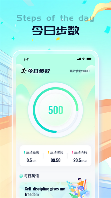 叮当计步安卓版
