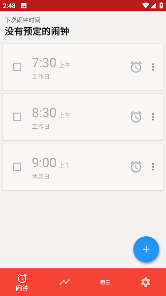 阿喇迷闹钟专业版(alarmy pro)截图