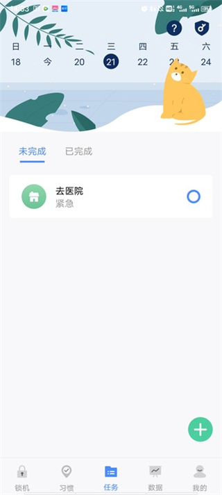 自律计划app怎么用