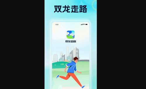 双龙走路手机版