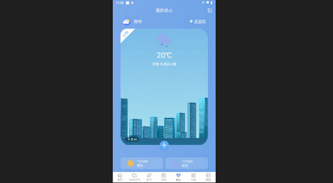 清雨天气官方版