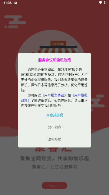 聚客汇最新版