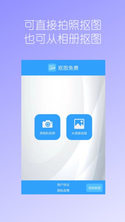 抠图免费app