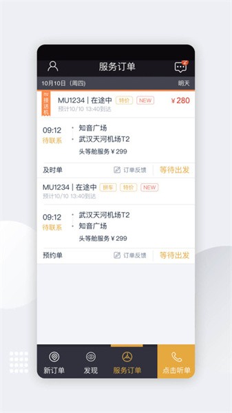 伙力专车司机版app