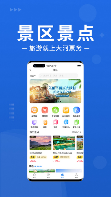 大河票务网官方版