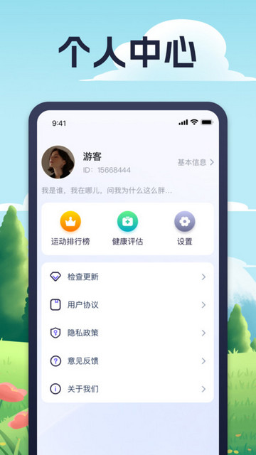 玲珑计步手机版下载