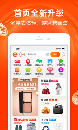 手机淘宝app手机2024版