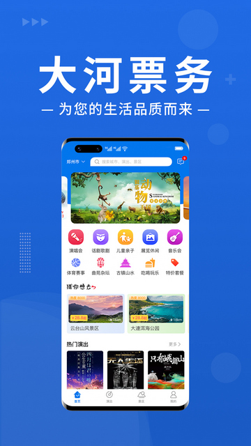 大河票务网官方版