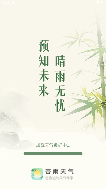 杏雨天气最新版