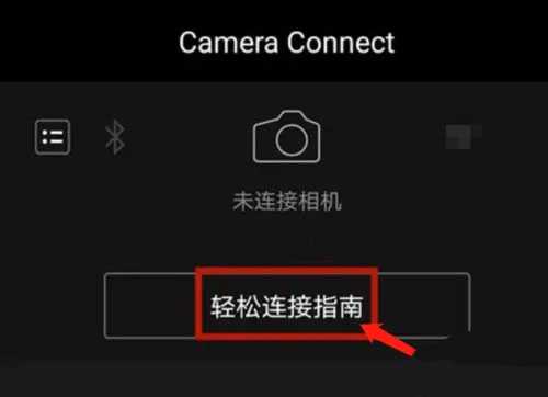 佳能CameraConnect怎么连接相机