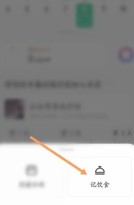 Keep软件记饮食怎么使用？