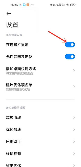 miui手机管家app