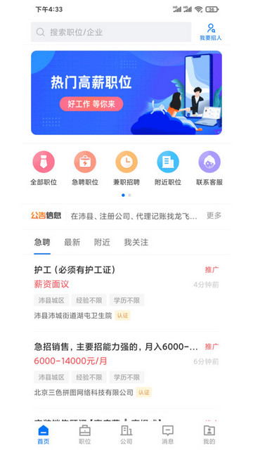 沛县便民网招聘最新版