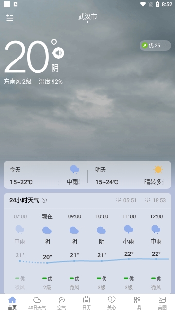 清雨天气2024最新版
