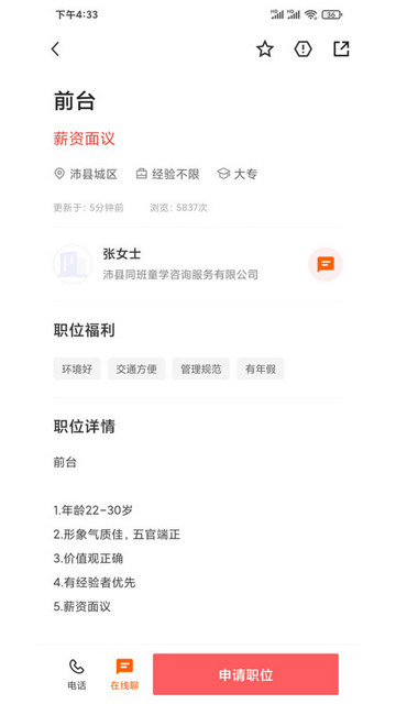 沛县便民网招聘最新版