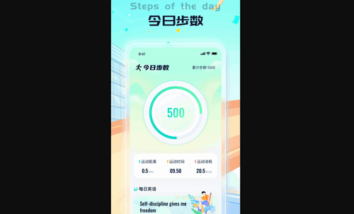 叮当计步安卓版