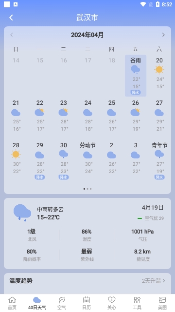 清雨天气2024最新版