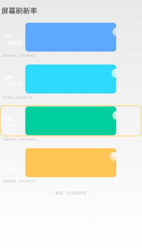 小米刷新率app最新版