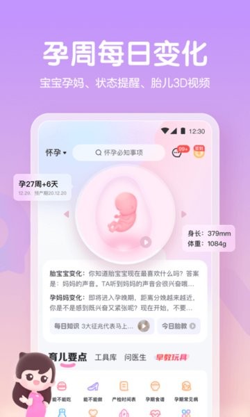 谢娜妈妈网孕育app