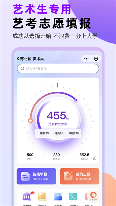 艺愿无忧填报志愿截图