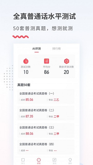 易甲普通话截图